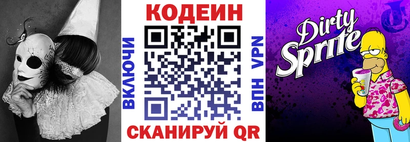 Кодеиновый сироп Lean напиток Lean (лин)  Купить закладки  Киселёвск 
